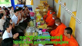 បុណ្យផ្កាប្រាក់មហាសាមគ្គី វិទ្យាល័យដំដែកស្រុកសូទ្រនិគម