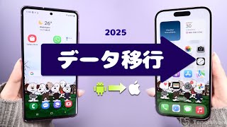 【2025】古いAndroidから新しいiPhoneへすべてのデータを移行する方法【データ損失なし】