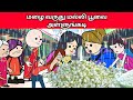 Part- 83 மழை வருது மல்லி பூவை அள்ளுங்கடி #tamilcartoon #animation #rajeepapa