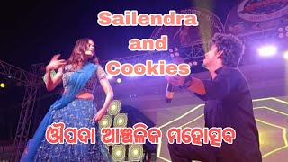 ଔପଦା ଆଞ୍ଚଳିକ ମହୋତ୍ସବ || Oupada Mahotsav 2023 || Sailendra and Cookies Dance Performance ||