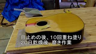 12塗装工程　趣味のギター製作