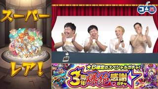 【モンスト】3周年爆絶感謝ガチャさゆりん闇を引く！【GameMarket】