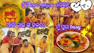 ଆଜି ମୋ ଭାଇ ଙ୍କ ହଳଦୀ !!ମୁଁ ପୁରା  busy #brother's#haldiceremony