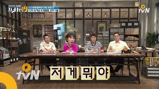 free19 책상 위 힐링템, MC들이 추천하는 반려 식물 리스트! 170905 EP.69