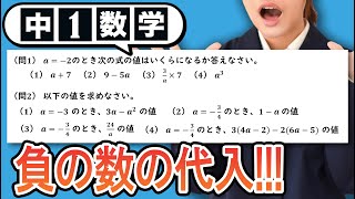 【文字式】負の数の代入についてわかりやすく解説！【中1数学】