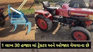 દિનેશ ભાઈ: 9725083728 , મિની ટ્રેકટર અને ઓજાર વેચવાના છે @DRKisanHelp_DilipRam