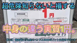 iPhone一括1円探しの旅。これが知りたかった！実質1円が続けられる秘密と、変わった内容について詳しく解説します。