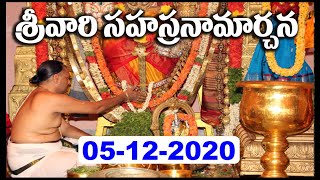 శ్రీవారి సహస్రనామార్చన | SRIVARI SAHASRANAMARCHANA | 05-12-2020 | SVBC TTD