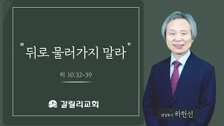 2022.08.28 갈릴리교회 주일 2부예배 \