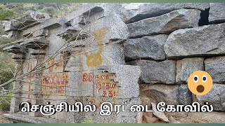 பழங்கால கோவில் கட்டிட முறைகள் |Gingee Fort Twin Temple