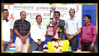 Sringeri Taluk Level Undergraduate Colleges Games - 2023-24 VT