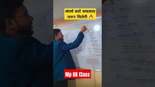 संघर्ष🔥करो सफलता🔥जरूर मिलेगी | #shorts | #motivation | #viral | #studyfiregk