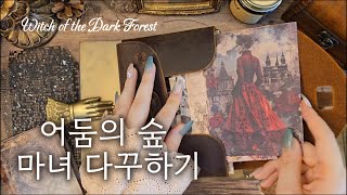 빈티지 다이어리 꾸미기 / 다꾸 / journaling / scrapbooking / asmr / 빈티지 / vintage / collage / コラージュ / 日记本 /