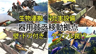 Ark ケツプラいろいろ 便利系プラットフォーム 80 Ark Survival Evolved