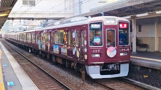 阪急電車 1000系 1017編成（ちいかわラッピング ハチワレ号）:特急 新開地行き