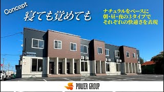 余市の中心部に広々＆設備充実の新築賃貸誕生！！