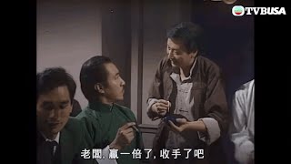 千王之王｜技不如人 四哥變卓一夫跟班？？｜謝賢｜汪明荃｜楊群｜任達華｜黄新｜郭峰｜雪梨