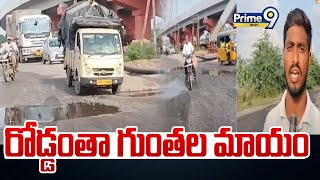 రోడ్డంతా గుంతల మాయం | Hyderabad | Prime9 News