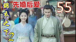 《锦衣之下》二 先婚后爱  55：今夏欣赏着眼前的秀色，心里不住想，男人啊，果然这寻花问柳才是拉近距离的好手段。