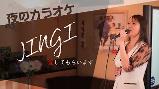 ママが歌う 中山美穂「JINGI・愛してもらいます」No.097