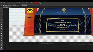 מחיקת רקע והוספת שקיפות עם תוכנת photopea החינמית