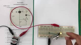 วงจรสวิตช์แสง (LDR) EP. 3