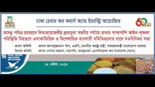 প্রাক-বাজেট সংবাদ সম্মেলন