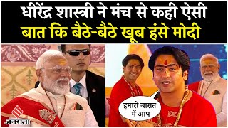 Dhirendra Krishna Shashtri ने ऐसा क्या कहा कि PM Modi जोर-जोर से हंसने लगे| Viral Video