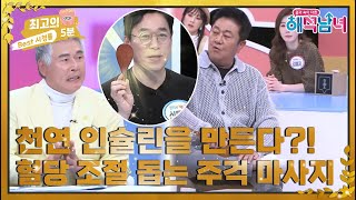 [최고의 5분_해석남녀] 천연 인슐린을 만든다?! 당뇨병 환자의 혈당 조절을 도와주는 주걱 마사지 MBN 221130 방송