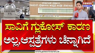 DC Mohammad Roshan - ಎಲ್ಲಾದ್ರೂ ಲೋಪದೋಷ ಆಗಿದ್ರೆ ಅದನ್ನ ಸರಿ ಮಾಡ್ತೀವಿ .. | Power Tv