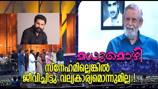 സ്നേഹമില്ലെങ്കിൽ ജീവിച്ചിട്ടു വല്ല്യകാര്യമൊന്നുമില്ല. #madhumozhi #madhunavathi #nisagandhi #2023