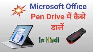 How To Copy MS Office Laptop To Pendrive , PC To Pendrive.