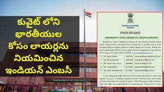 Kuwait Indian embassy lawyers || SukanyaTv Telugu