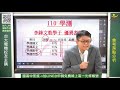 110會考落點分析講座精華 李鋒文教線上學習安心方案