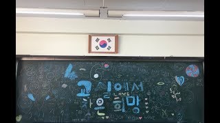 [18주차 버금상]2018 서울백운초 4학년 6반 교실에서 찾은 희망