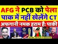 Pak Media Crying Afghanistan Will Not Travel Pakistan For Champions Trophy | Afg Vs Pak | Pak Reacts