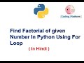 Find Factorial Number using for loop in python |Hindi #Factorial #Python code #VsCode #Loop