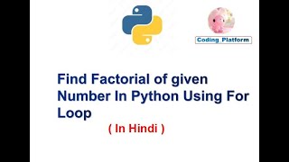 Find Factorial Number using for loop in python |Hindi #Factorial #Python code #VsCode #Loop