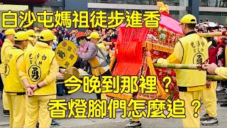 【2023白沙屯媽祖徒步進香 】白沙屯拱天宮｜今晚駐駕那裡？｜跟隨媽祖進香的理由｜情人節追媽祖｜這位情人好難追｜彰化-員林-社頭｜Barishatun Maza Pilgrimage