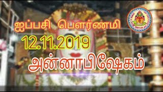 #தோஷங்கள்நீக்கும் #ஐப்பசிமாதம் #பௌர்ணமி #அன்னாபிஷேகம் #YouTube #trending