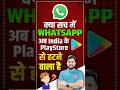 Whatsapp is Threatening to leave India | whatsapp banned in india news #shorts #shortsviral