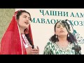 Назардод |Шабро чу| 2018 - Nazardod - Shabro Chun |Sound of Pamir|