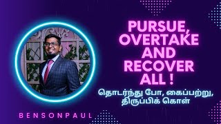 தொடர்ந்து போ, கைப்பற்று, திருப்பிக் கொள் / Pursue, Overtake and Recover All ! - Benson Paul