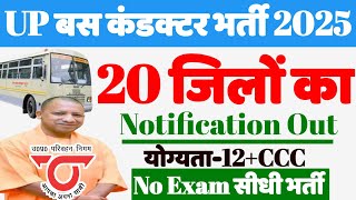 UP Roadways bus conductor new vacancy 2025 | upsrtc vacancy | up conductor bharti 2025