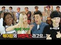 Download SuperM의 Jopping을 처음 본 외국인들의 반응 Feat 비주얼 쩔어요 외국인반응 코리안브로스 mp3