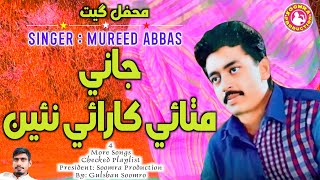 Jani Mithae Khare Nae Yar G | Mureed Abbas Sindhi Song