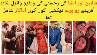Shaheen shah wedding ansha Afridi rukhsati Shahid Afridi crying #anshaafridiwedding