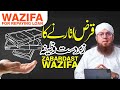 Ek Qarz Daar Ka Kissa Aur Darood e Pak | Qarz Utarne Ka Wazifa | Abdul Habib Attari