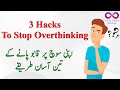 3 Hacks To Stop Overthinking | Fiesta Endless Solutions