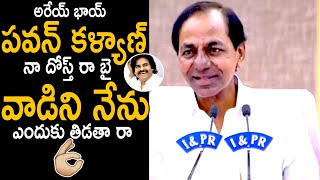 పవన్ కళ్యాణ్ నా దోస్త్ రా | CM KCR Superb Words About Pawan Kalyan | Telugu Cinema Brother